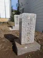 大矢稲荷(神奈川県)