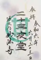 妙法寺(東京都)