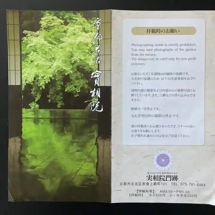 実相院門跡(京都府)