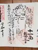 金蓮寺の御朱印