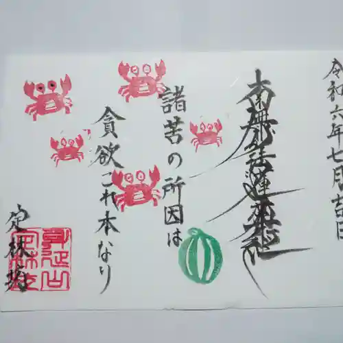 日蓮宗 総本山 塔頭 定林坊(じょうりんぼう)(山梨県)