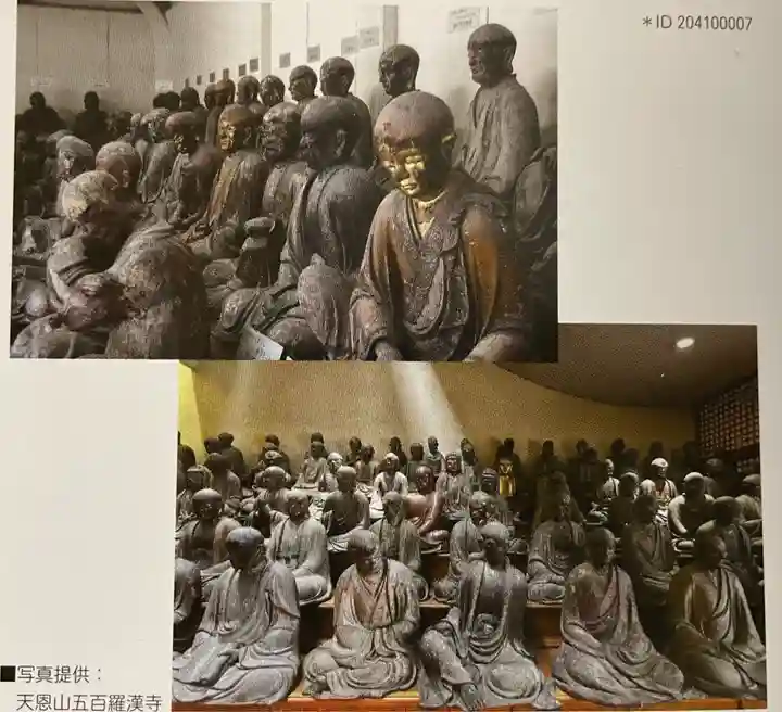 五百羅漢寺(東京都)