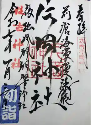 片岡神社(静岡県)