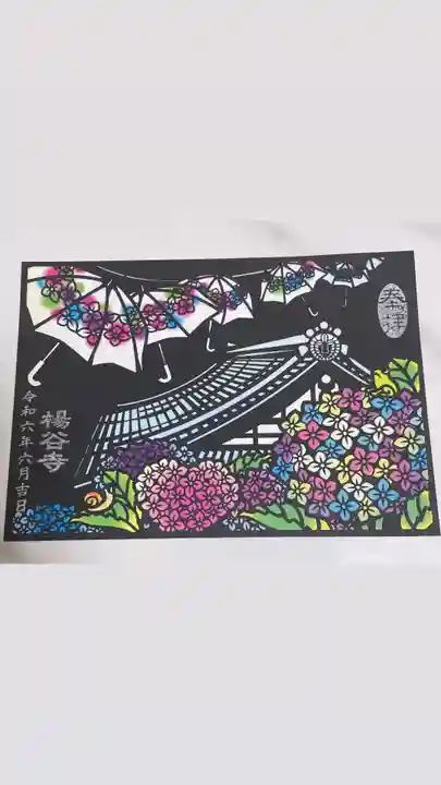 柳谷観音 楊谷寺の御朱印