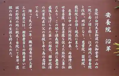 安養院の{uncategorized: "未分類", other: "その他", undefined: "問題あり", building: "その他建物", grave: "お墓", sacred_gate: "鳥居", guardian: "狛犬", statue: "像", buddha: "仏像", history: "歴史", nature: "自然", garden: "庭園", animal: "動物", pagoda: "塔", temizu: "手水舎", mountain_gate: "山門・神門", sanctuary: "本殿・本堂", subordinate: "末社・摂社", art: "芸術", scenery: "景色", jizo: "地蔵", ema: "絵馬", goshuin: "御朱印", omikuji: "おみくじ", items: "授与品その他", amulet: "お守り", goshuincho: "御朱印帳", eats: "食事", festival: "お祭り", votive_dance: "神楽", shichigosan: "七五三参", wedding: "結婚式", experience: "体験その他", initially: "初詣", around: "周辺", anti_infection: "感染症対策"}