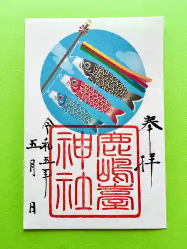 鹿島台神社の御朱印