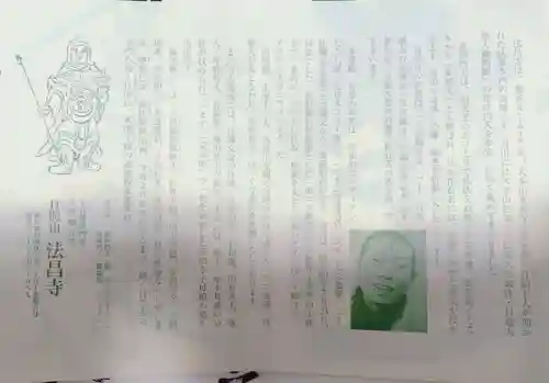 法昌寺(東京都)