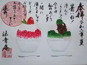 法音庵の御朱印(2024年07月07日(日) 10時32分58秒投稿)
