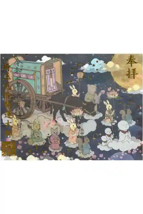埼玉厄除け開運大師・龍泉寺(切り絵御朱印発祥の寺)の御朱印