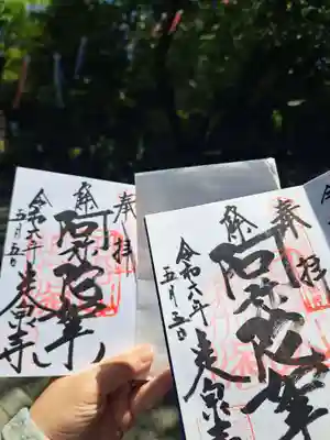 定泉寺の御朱印