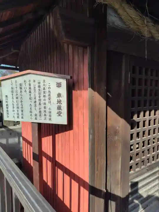 車地蔵堂(神奈川県)