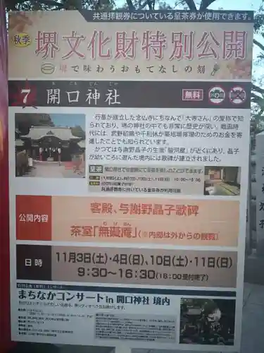 開口神社のその他建物