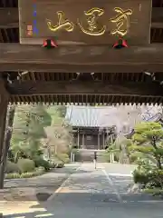 青柳寺(神奈川県)