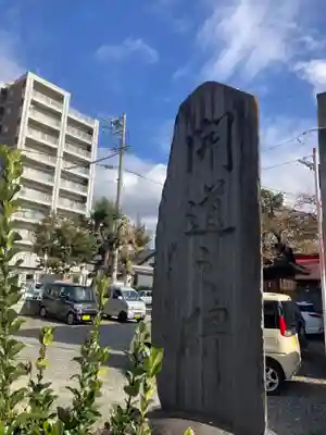 冨士浅間神社(長野県)
