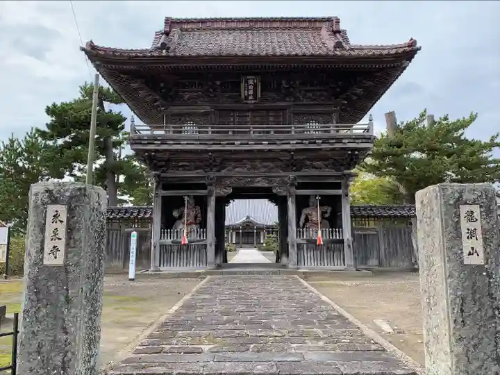 永泉寺(秋田県)