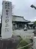 西善院(神奈川県)
