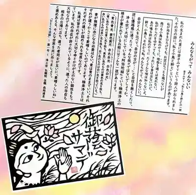 弘願院の授与品その他