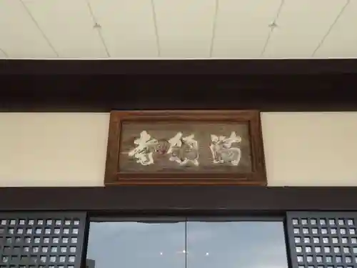 満願寺のその他建物