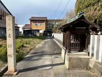 吉祥寺(愛知県)