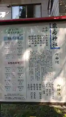 釧路一之宮 厳島神社の歴史