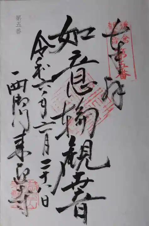 来迎寺(西御門)の御朱印