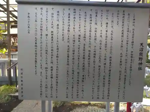 天沼熊野神社(東京都)