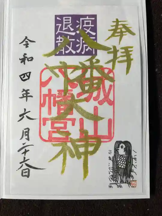 城山八幡宮(愛知県)