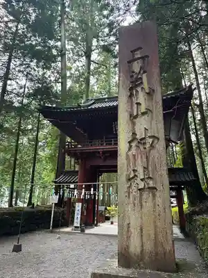 宇都宮二荒山神社(栃木県)