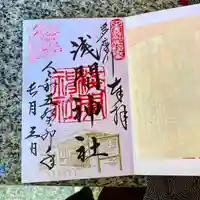 多摩川浅間神社(東京都)