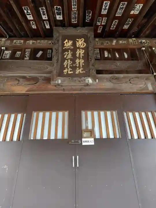 温泉神社~磐梯熱海温泉~(福島県)