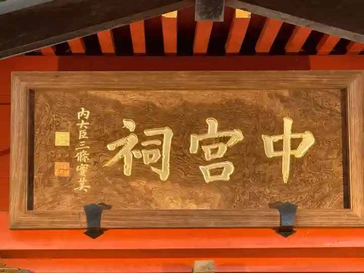 日光二荒山神社中宮祠(栃木県)