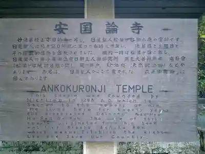 安國論寺（安国論寺）の歴史