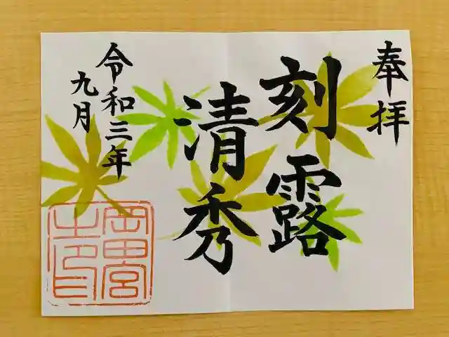 岡田神社の御朱印