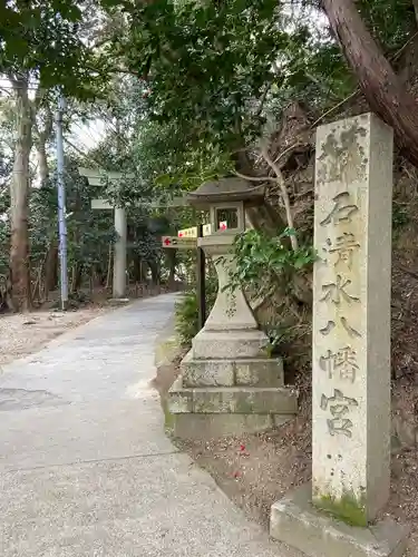 石清水八幡宮のその他建物