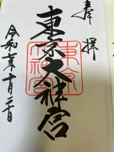 東京大神宮(東京都)