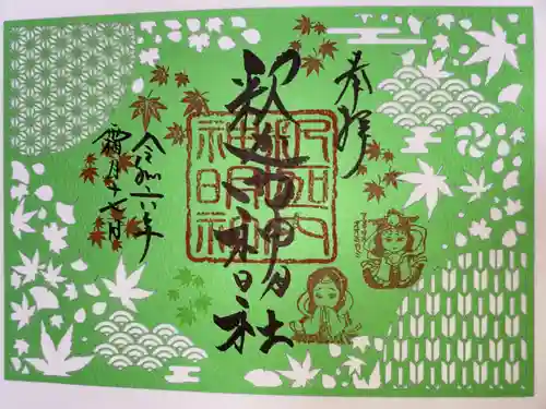 釈迦内神明社(秋田県)