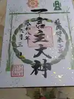 一言主神社(茨城県)
