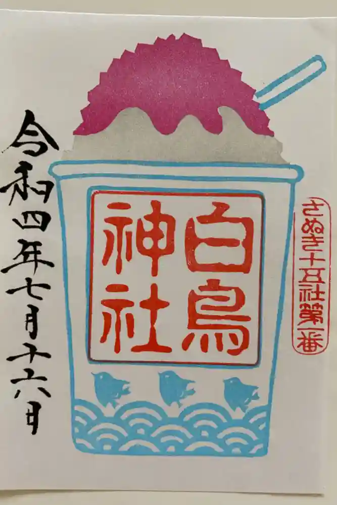 白鳥神社の御朱印