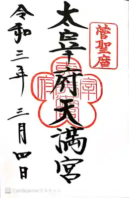 御朱印頂きました。