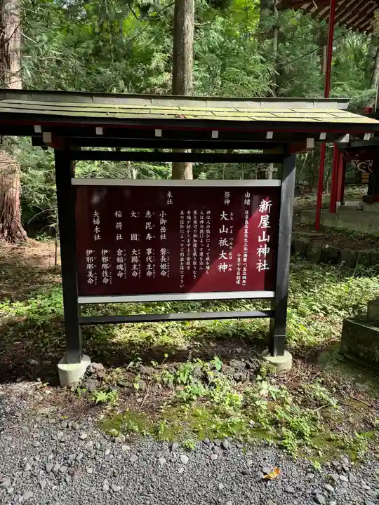 新屋山神社(山梨県)