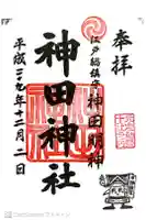 神田神社(神田明神)の御朱印