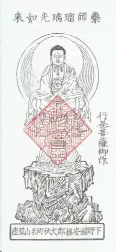 新町薬師堂の授与品その他