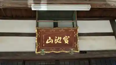 深廣寺(京都府)