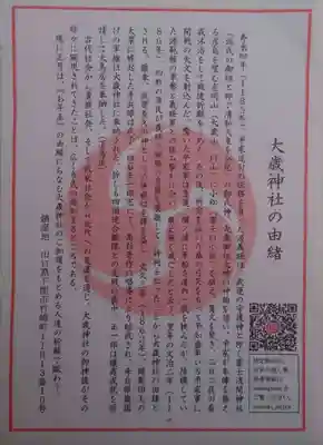 大歳神社(山口県)