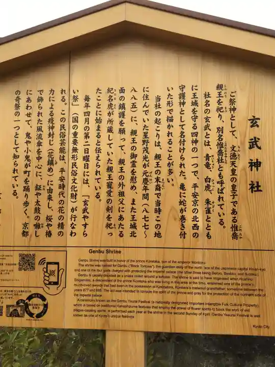 玄武神社の御朱印