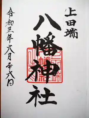 初穂料は三百円です。