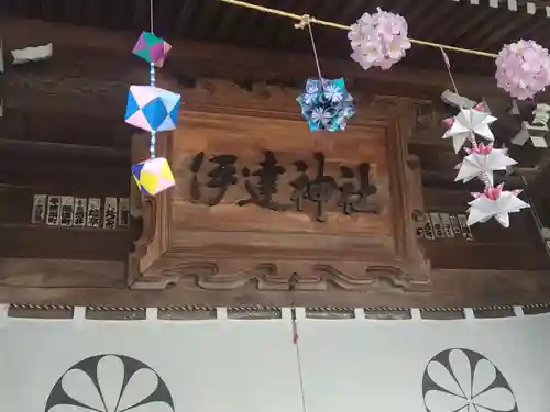 伊達神社(北海道)