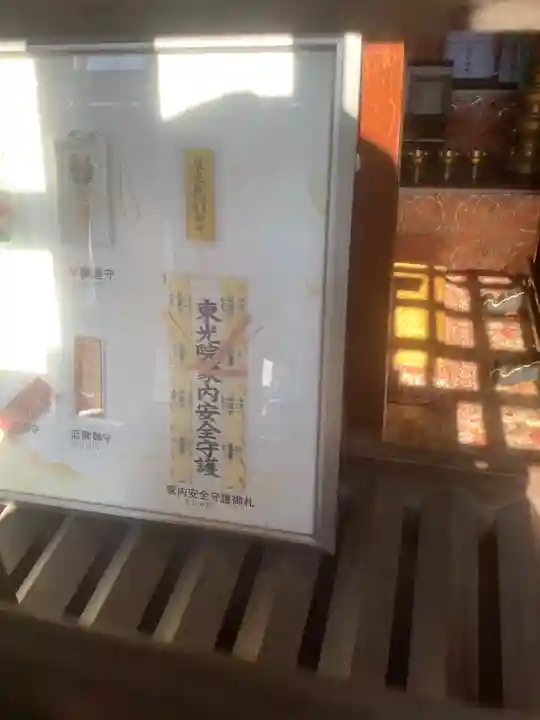 笠寺天満宮東光院の授与品その他