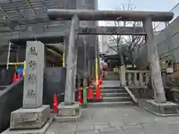 飯倉熊野神社(東京都)