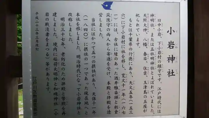 小岩神社の歴史